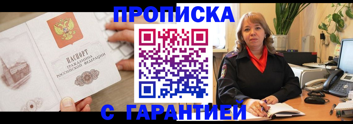 временная прописка в Пущино