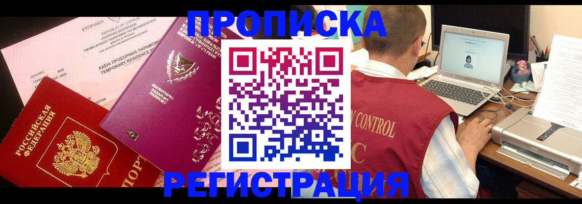 прописка для военкомата в Пущино