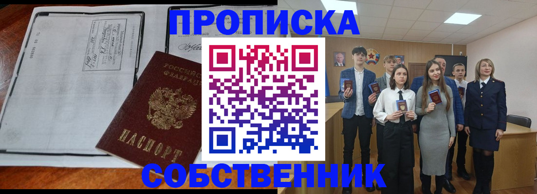 прописка законно в Пущино