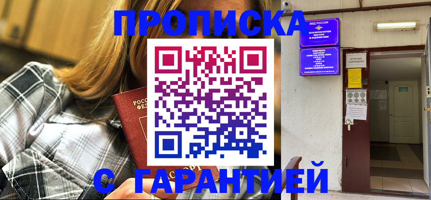 временная регистрация в Пущино