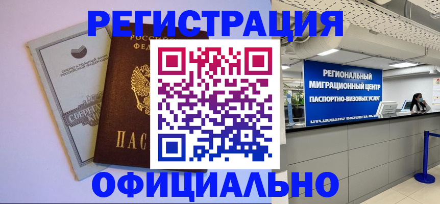 временная регистрация купить в Пущино